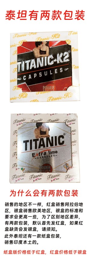 泰坦克号阿育吠陀胶囊Titanic K2